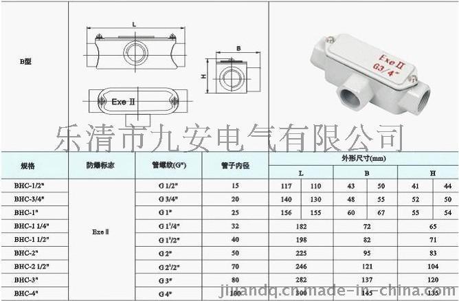 BHC-B-G1/2三通防爆穿线盒